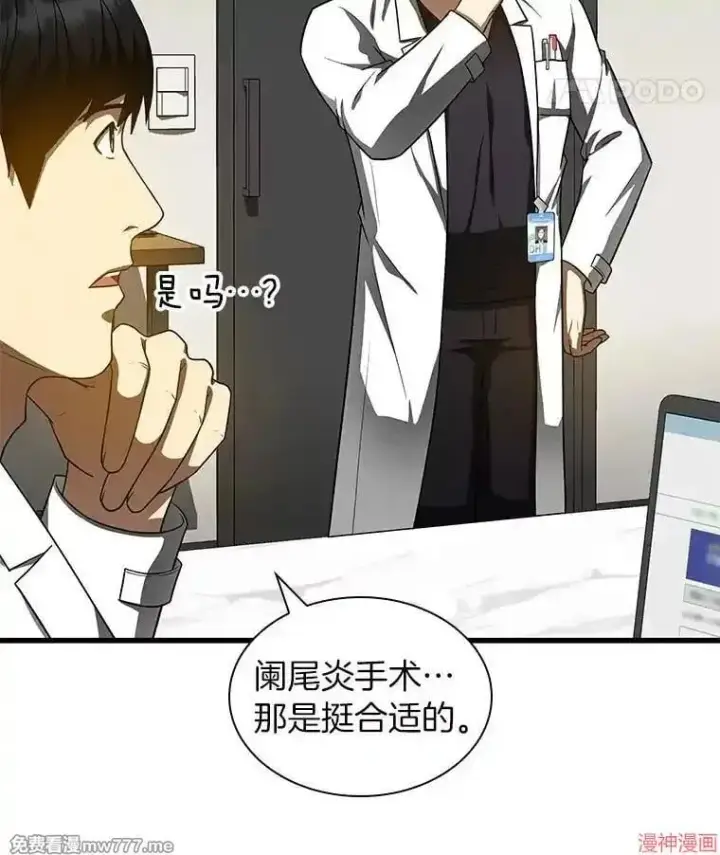 漫画《AI神医的诞生》第75话第81张图