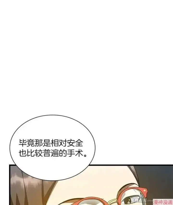 漫画《AI神医的诞生》第75话第82张图