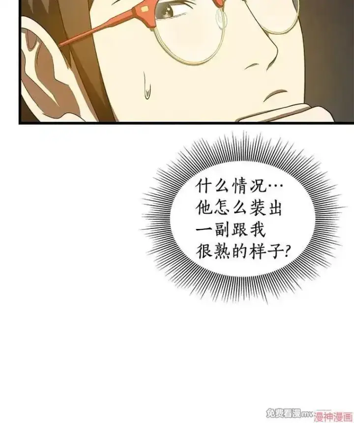 漫画《AI神医的诞生》第75话第83张图