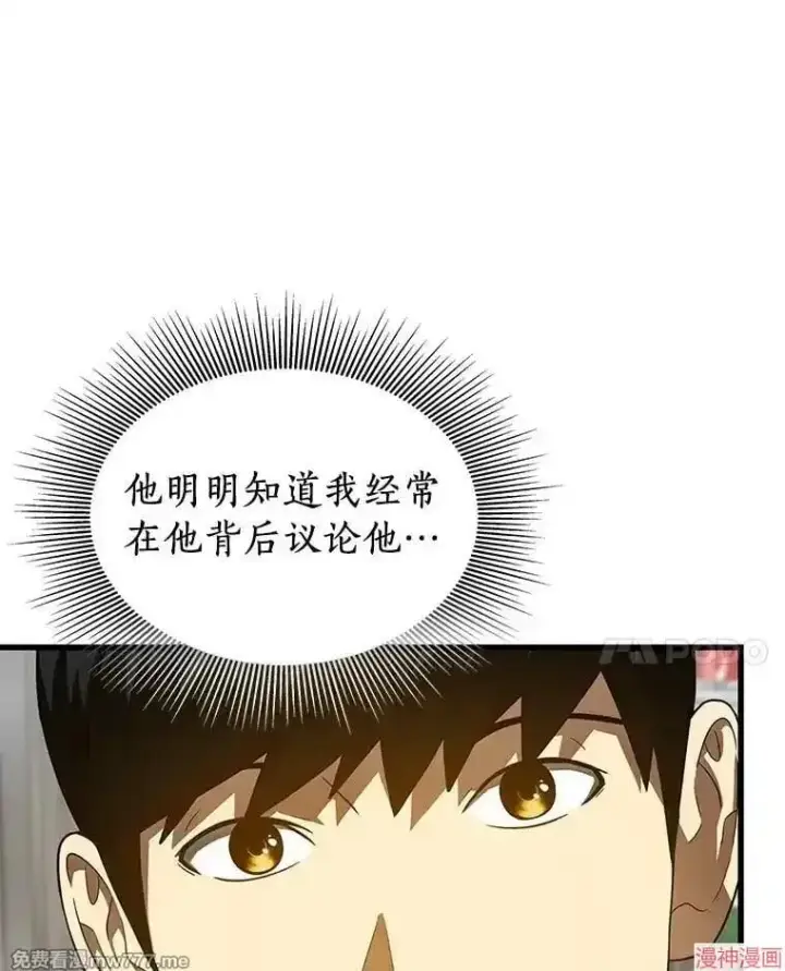 漫画《AI神医的诞生》第75话第84张图