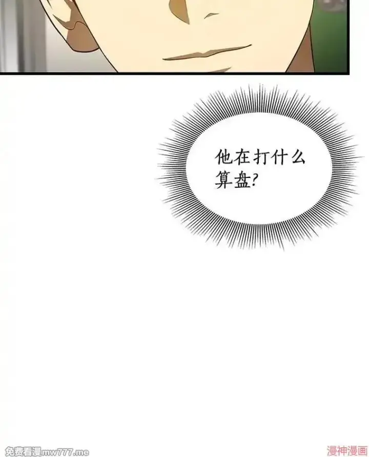 漫画《AI神医的诞生》第75话第85张图