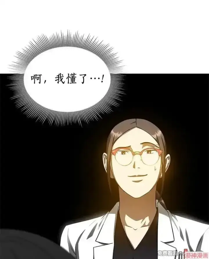漫画《AI神医的诞生》第75话第86张图