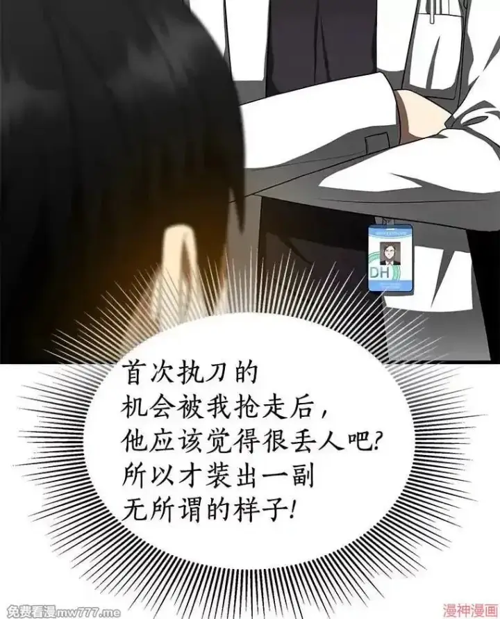 漫画《AI神医的诞生》第75话第87张图