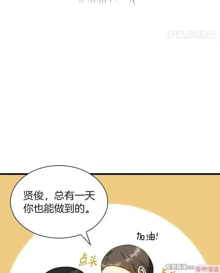 漫画《AI神医的诞生》第75话第88张图