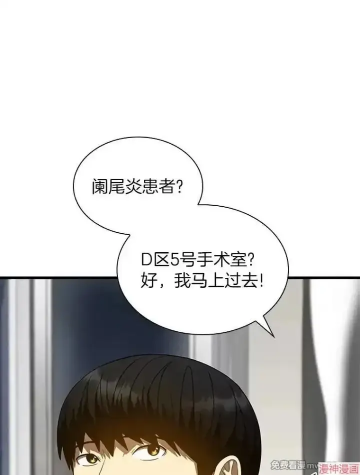漫画《AI神医的诞生》第75话第92张图