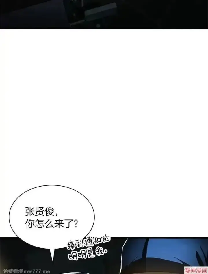 漫画《AI神医的诞生》第75话第96张图