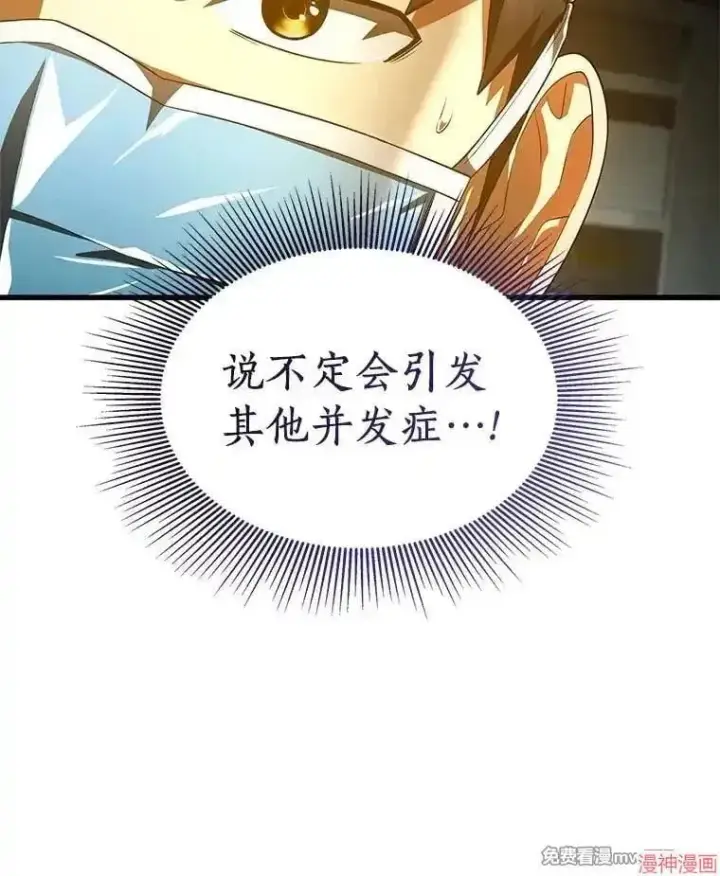 《AI神医的诞生》第76话图16