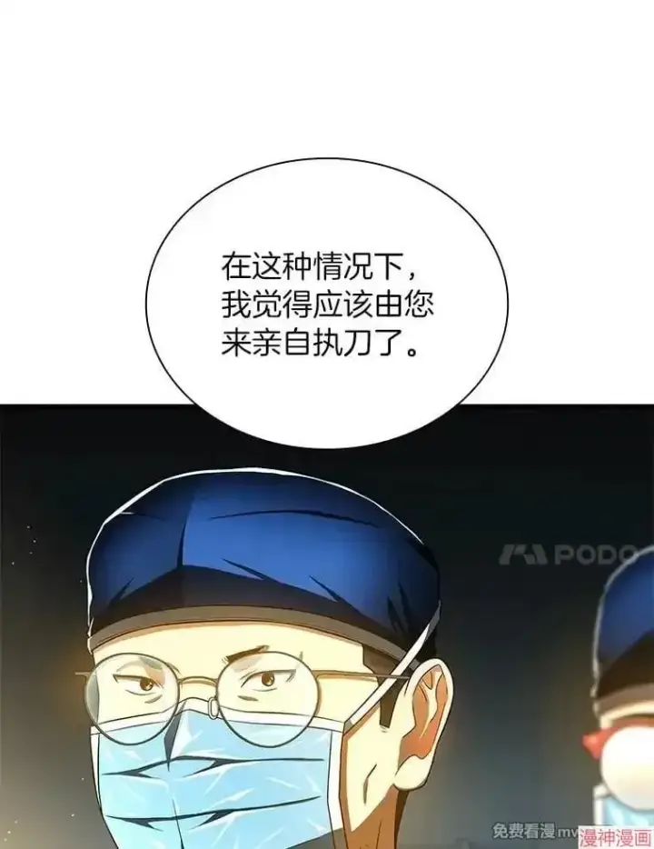 《AI神医的诞生》第76话图21