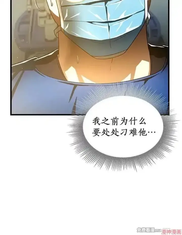 《AI神医的诞生》第76话图68