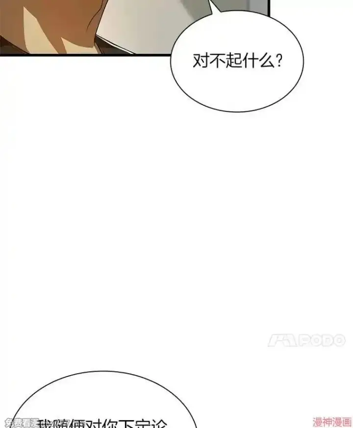 《AI神医的诞生》第76话图74