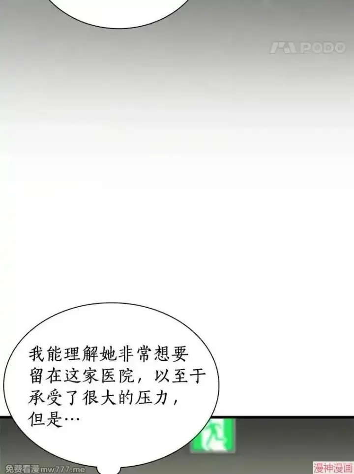 《AI神医的诞生》第76话图78