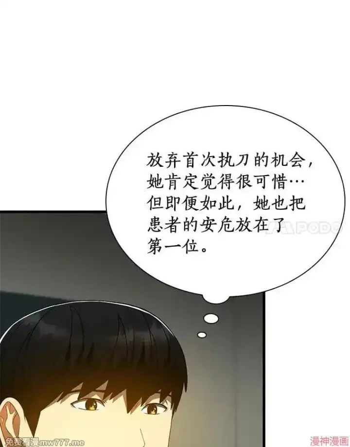 《AI神医的诞生》第76话图84