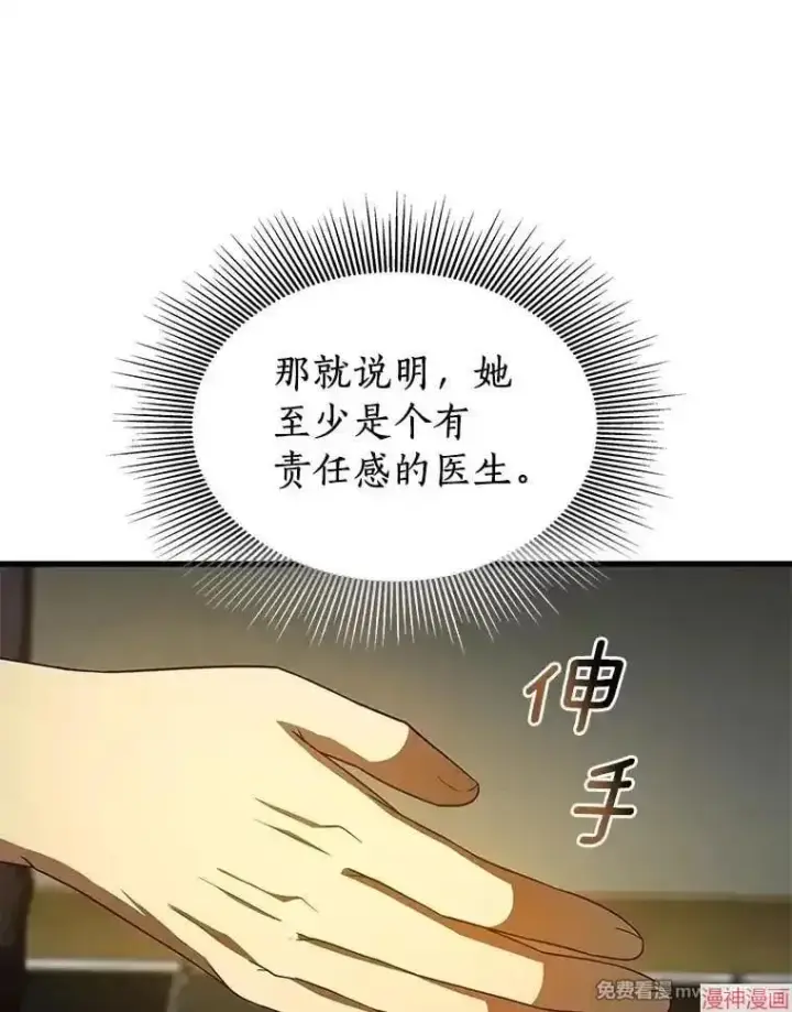 《AI神医的诞生》第76话图86