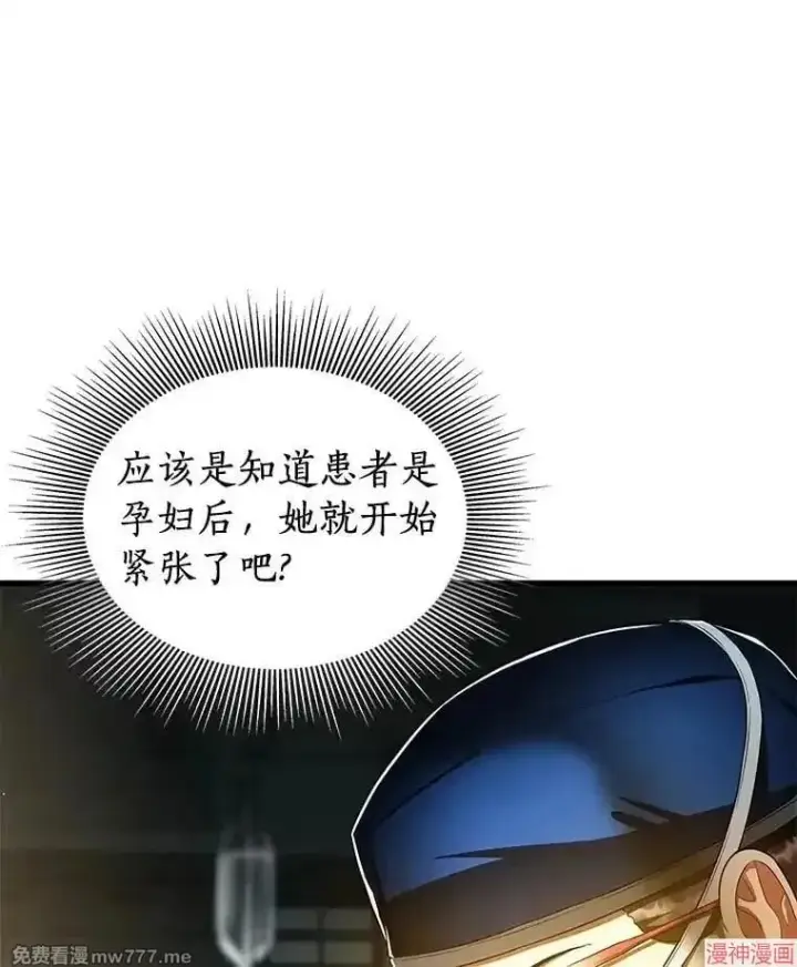 《AI神医的诞生》第76话图9