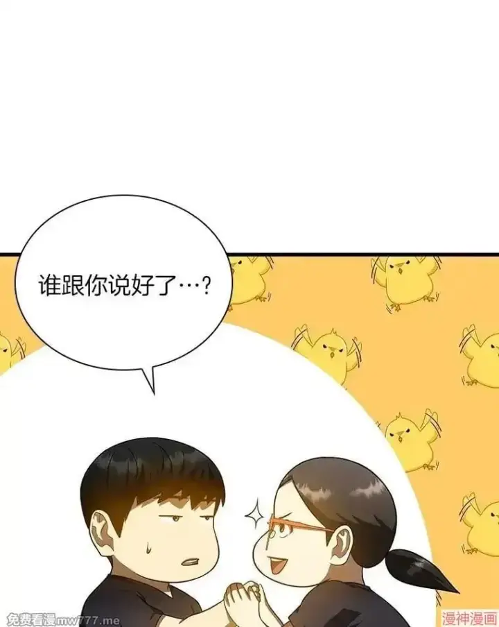 《AI神医的诞生》第76话图92