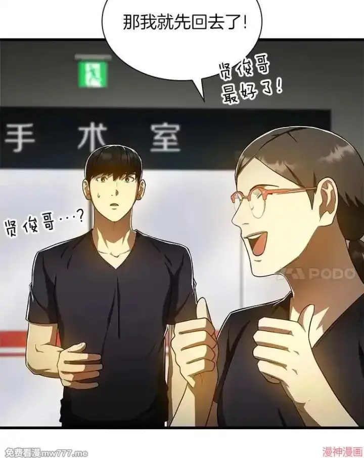 《AI神医的诞生》第76话图94