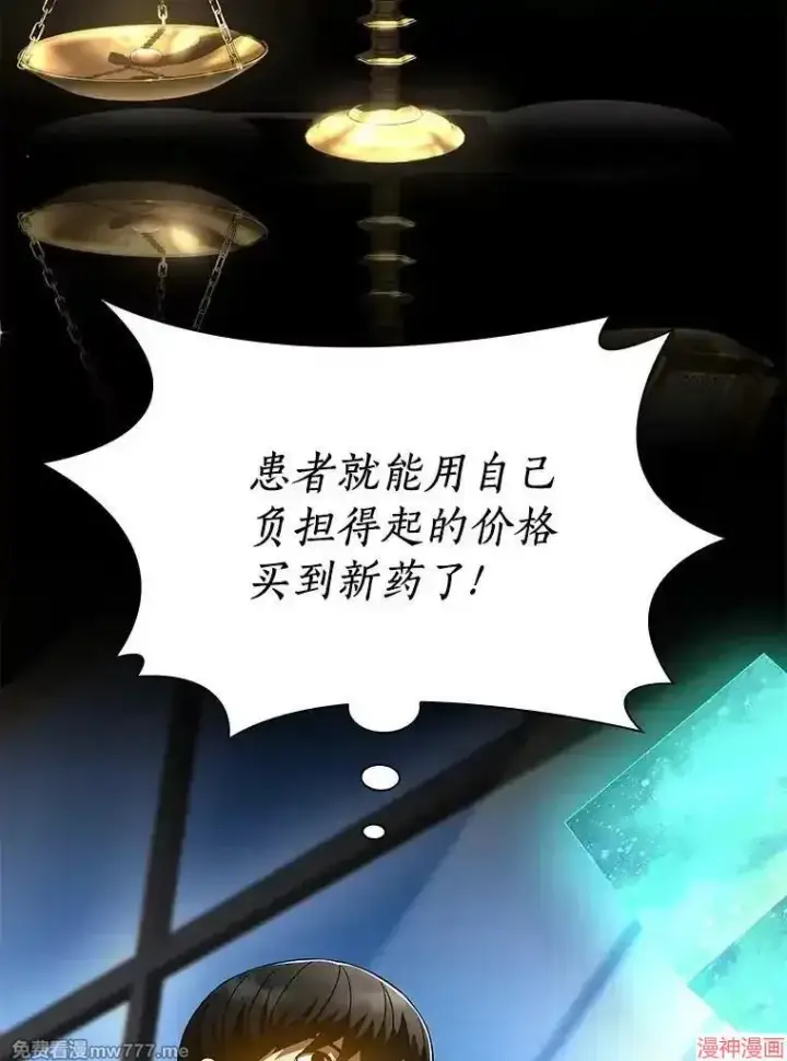 漫画《AI神医的诞生》第77话第117张图