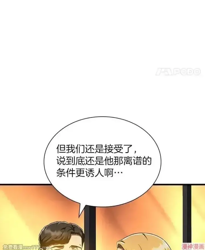 漫画《AI神医的诞生》第77话第133张图
