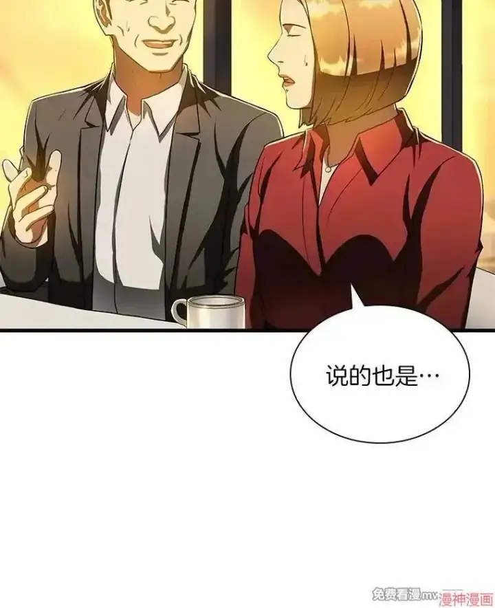 漫画《AI神医的诞生》第77话第134张图