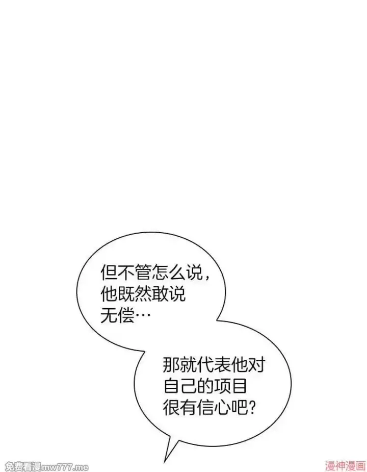 漫画《AI神医的诞生》第77话第138张图