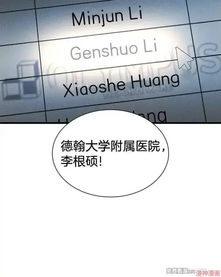 漫画《AI神医的诞生》第77话第22张图