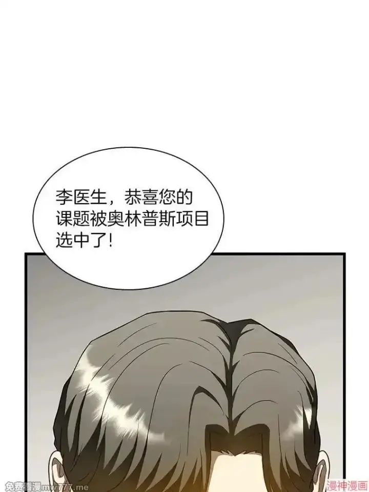 漫画《AI神医的诞生》第77话第23张图