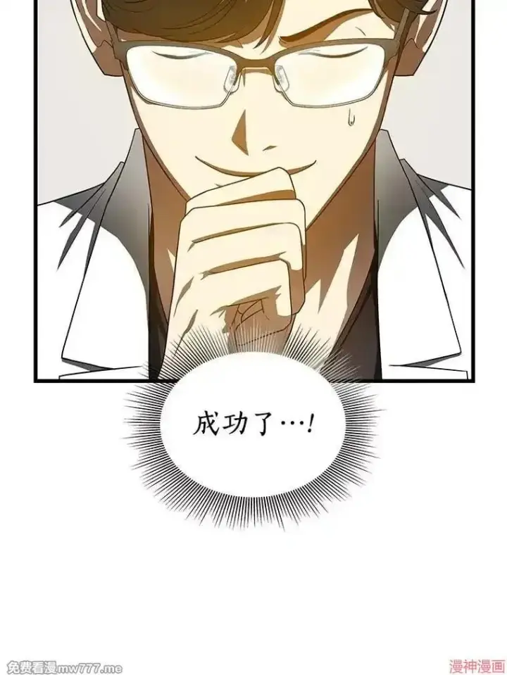 漫画《AI神医的诞生》第77话第24张图
