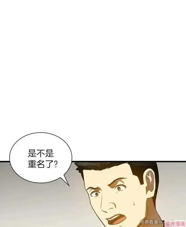 漫画《AI神医的诞生》第77话第34张图