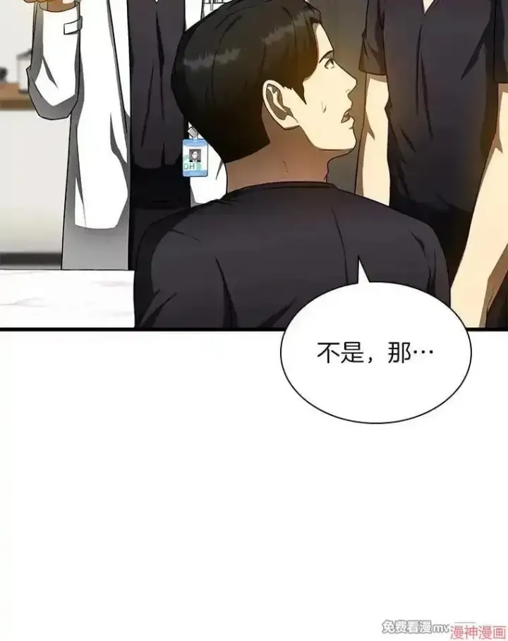 漫画《AI神医的诞生》第77话第43张图