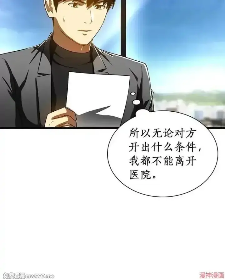 漫画《AI神医的诞生》第77话第94张图
