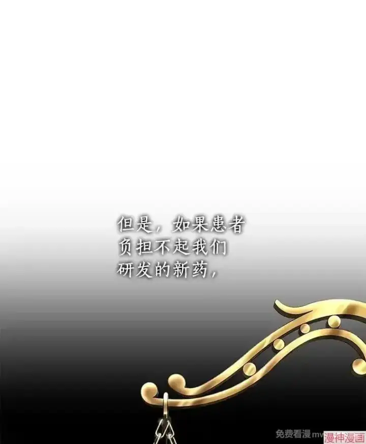 漫画《AI神医的诞生》第77话第97张图