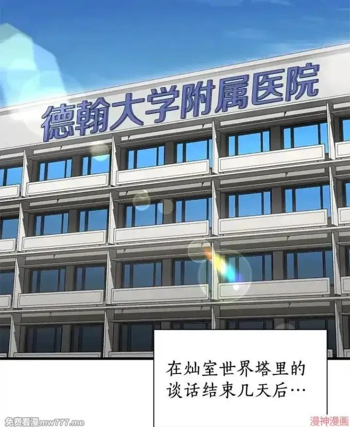 《AI神医的诞生》第78话图2