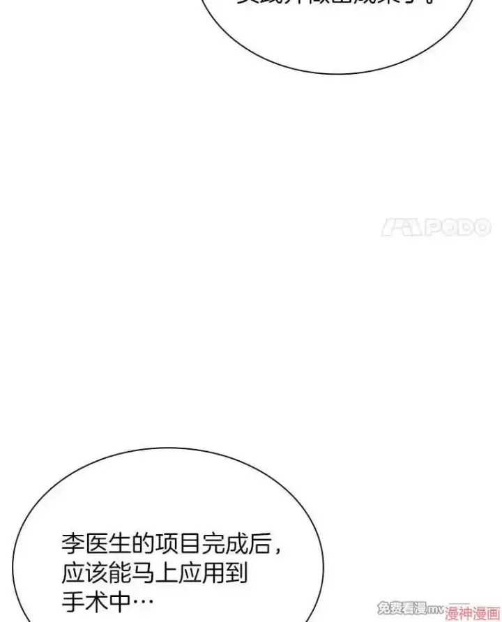 《AI神医的诞生》第78话图21