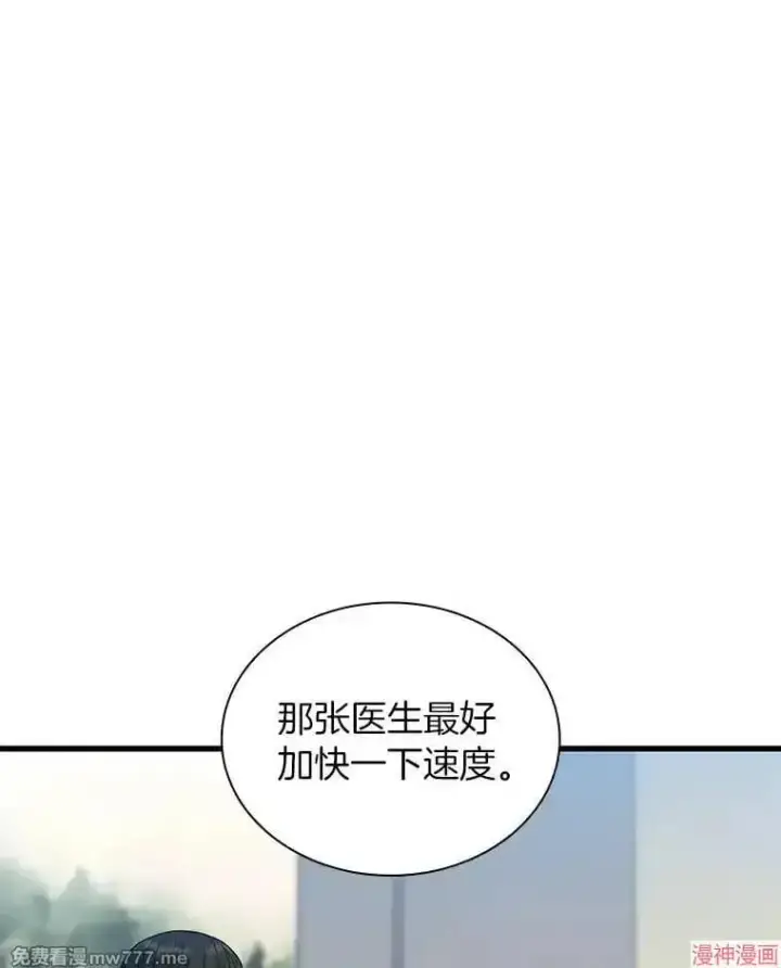 《AI神医的诞生》第78话图23
