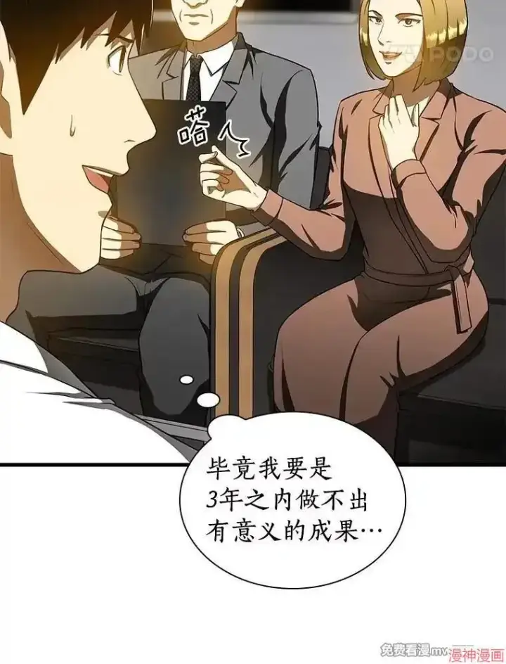 《AI神医的诞生》第78话图28