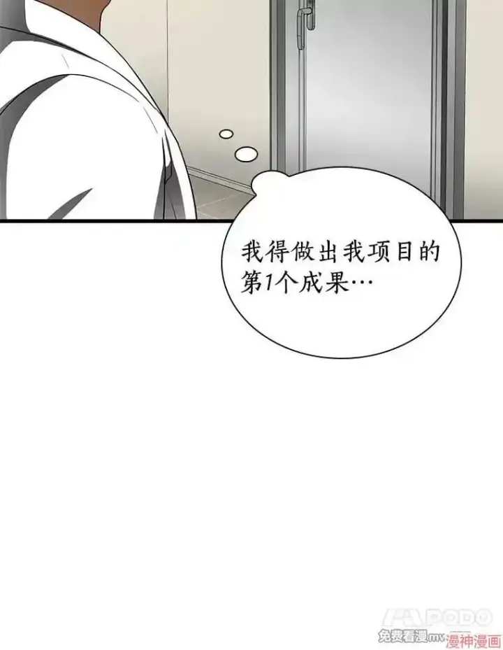 《AI神医的诞生》第78话图37