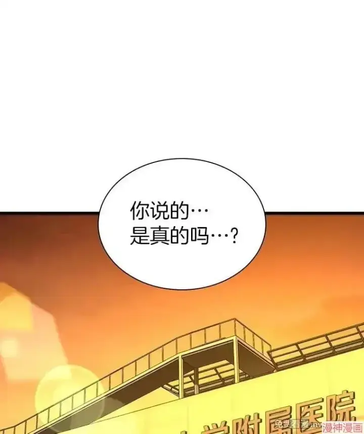 《AI神医的诞生》第78话图44