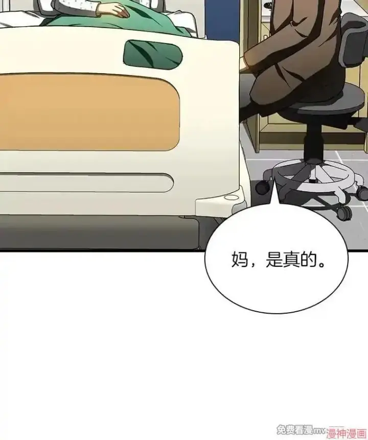 《AI神医的诞生》第78话图47