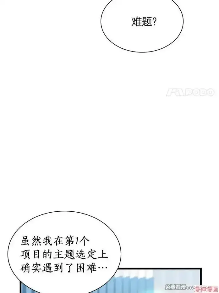 《AI神医的诞生》第78话图49