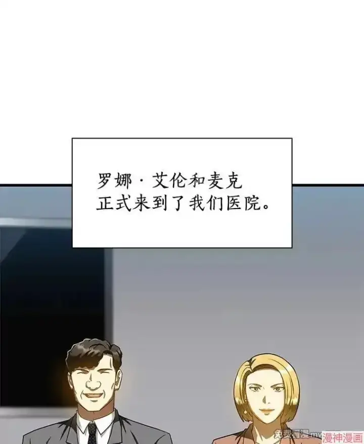 《AI神医的诞生》第78话图5