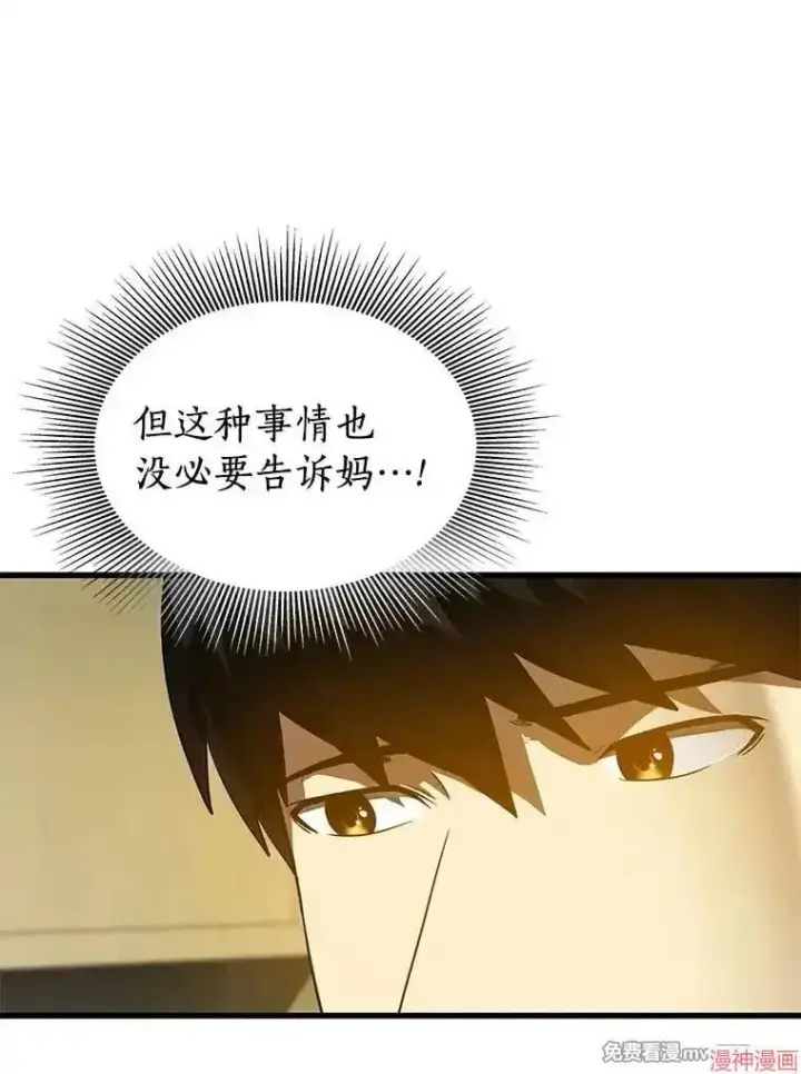 《AI神医的诞生》第78话图51
