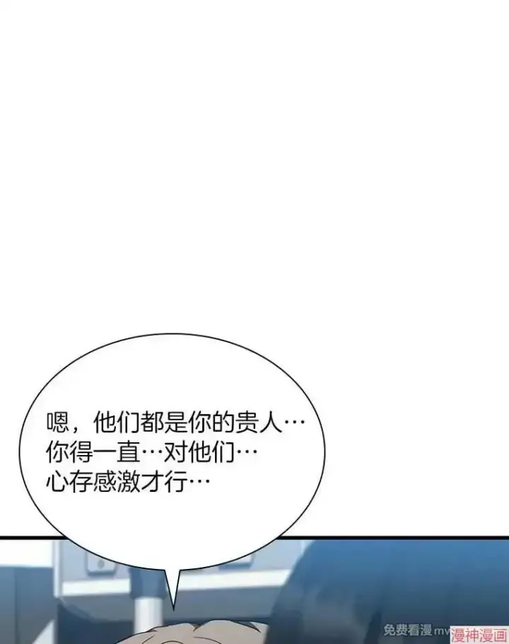 《AI神医的诞生》第78话图57