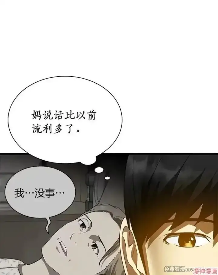 《AI神医的诞生》第78话图61