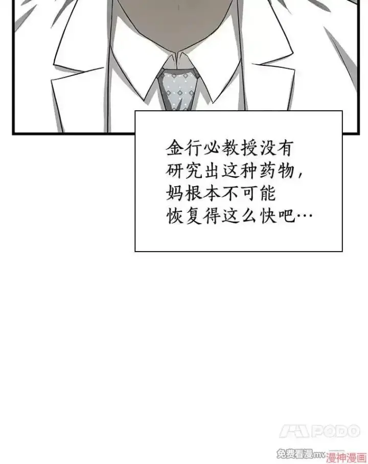 《AI神医的诞生》第78话图65