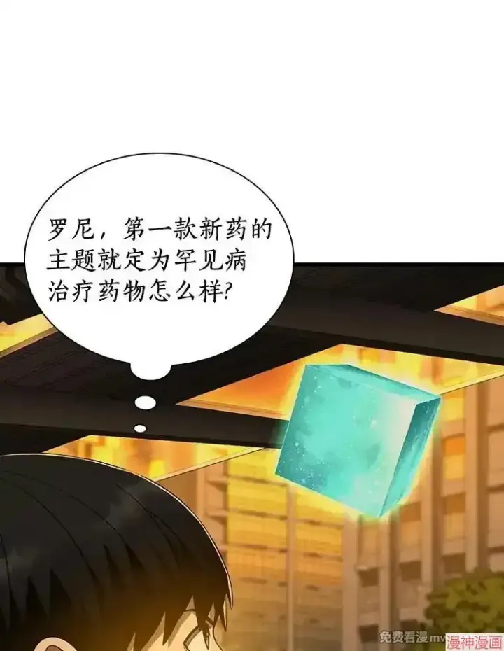 《AI神医的诞生》第78话图77
