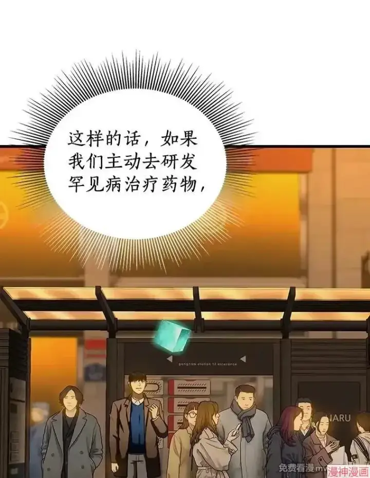 《AI神医的诞生》第78话图81