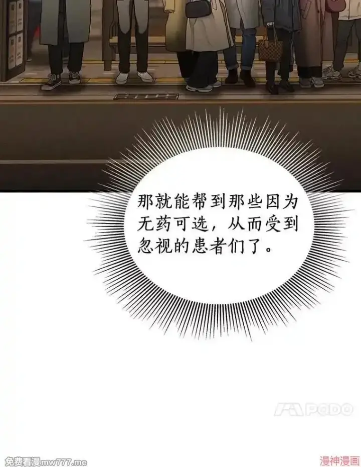 《AI神医的诞生》第78话图82
