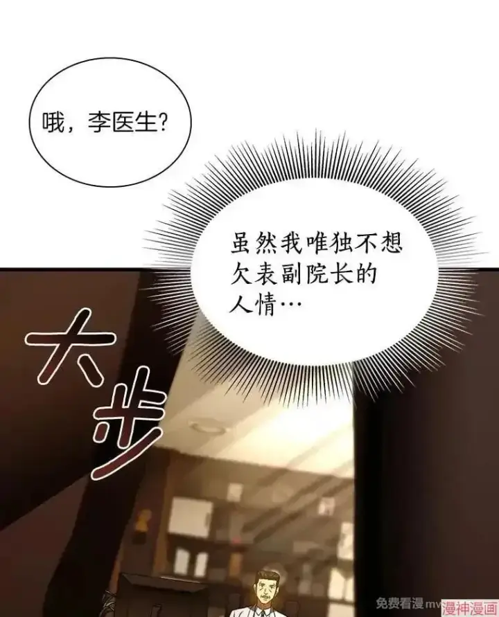 《AI神医的诞生》第79话图118