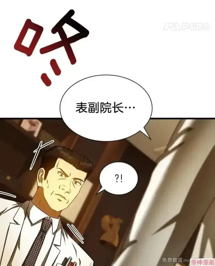 《AI神医的诞生》第79话图120