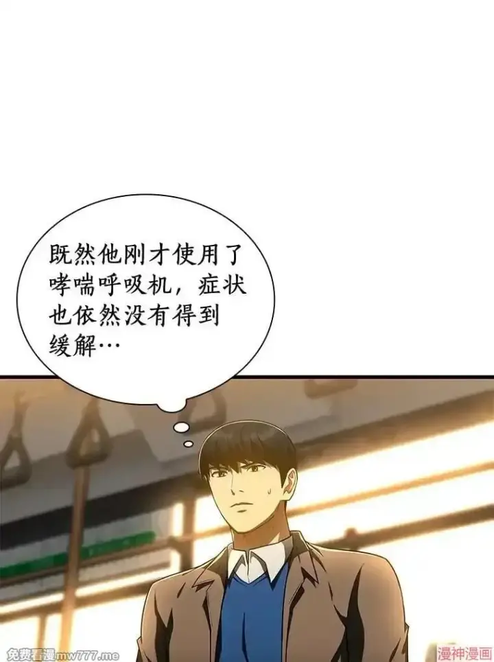 《AI神医的诞生》第79话图21